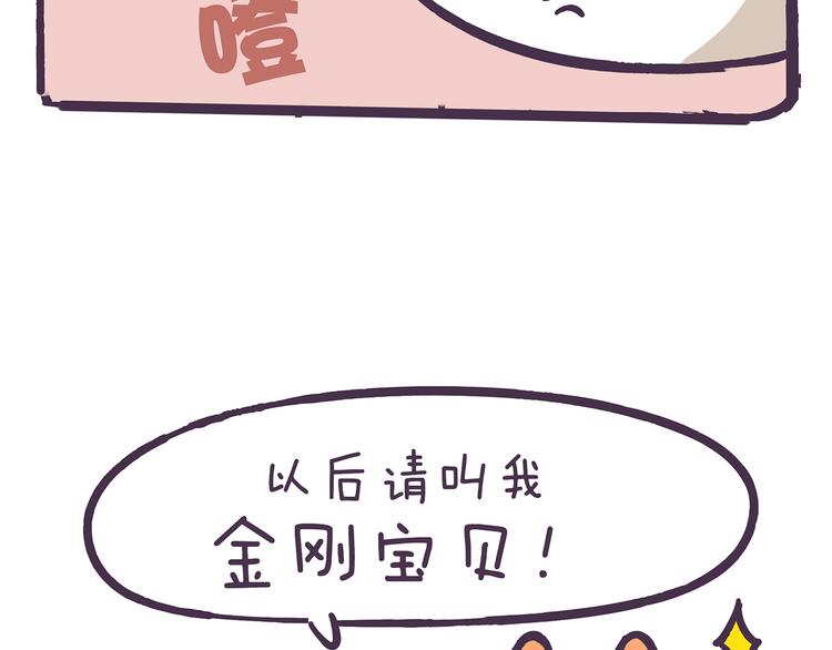 《滚开，我要先萌一会儿！》第36话 喵不可貌相 第10页
