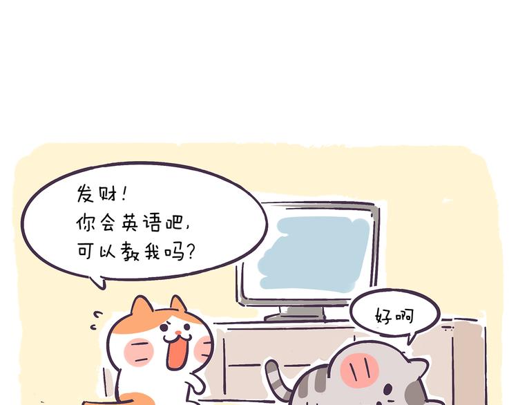 《滚开，我要先萌一会儿！》第36话 喵不可貌相 第17页