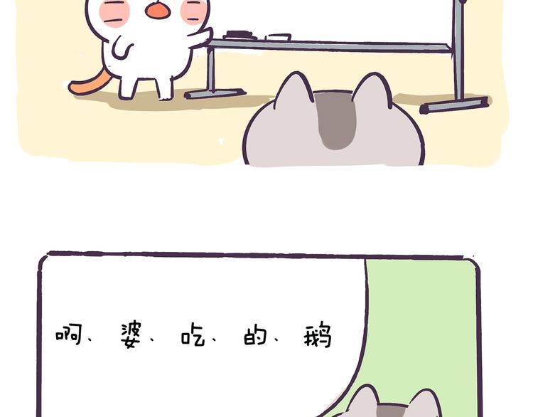《滚开，我要先萌一会儿！》第36话 喵不可貌相 第19页