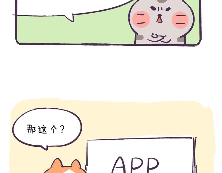 《滚开，我要先萌一会儿！》第36话 喵不可貌相 第20页