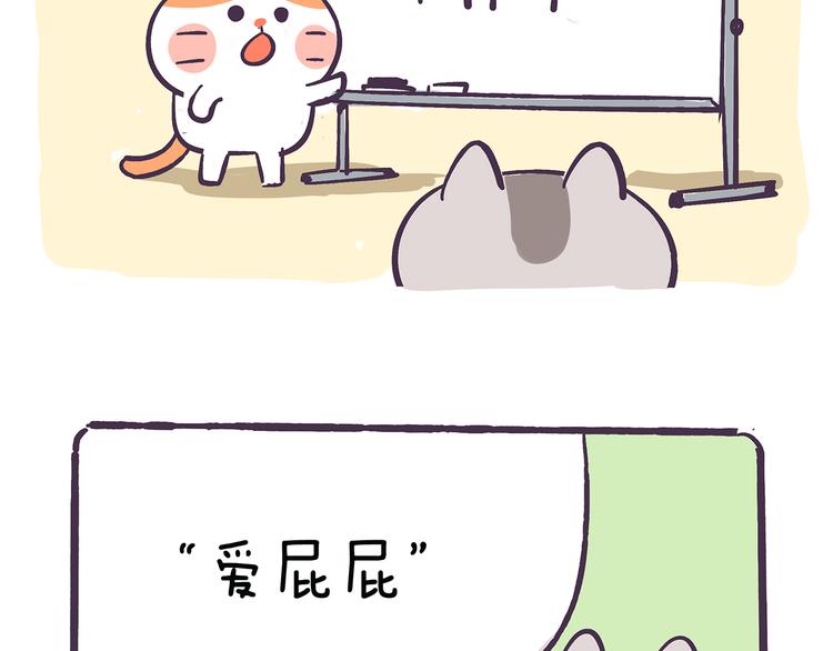 《滚开，我要先萌一会儿！》第36话 喵不可貌相 第21页
