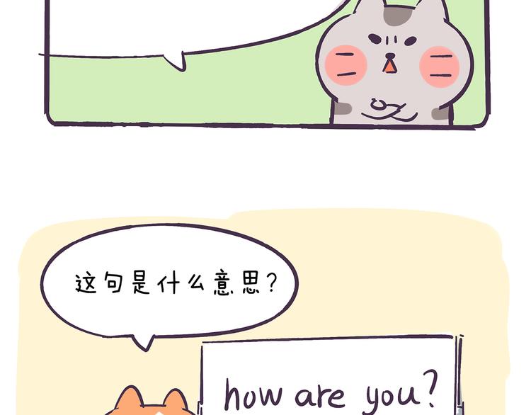 《滚开，我要先萌一会儿！》第36话 喵不可貌相 第22页