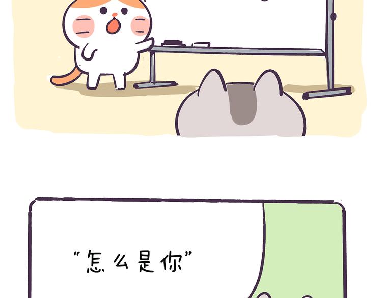 《滚开，我要先萌一会儿！》第36话 喵不可貌相 第23页