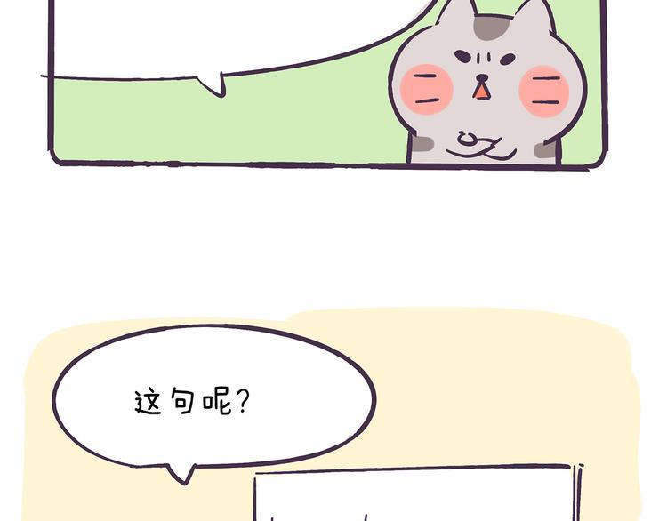 《滚开，我要先萌一会儿！》第36话 喵不可貌相 第24页