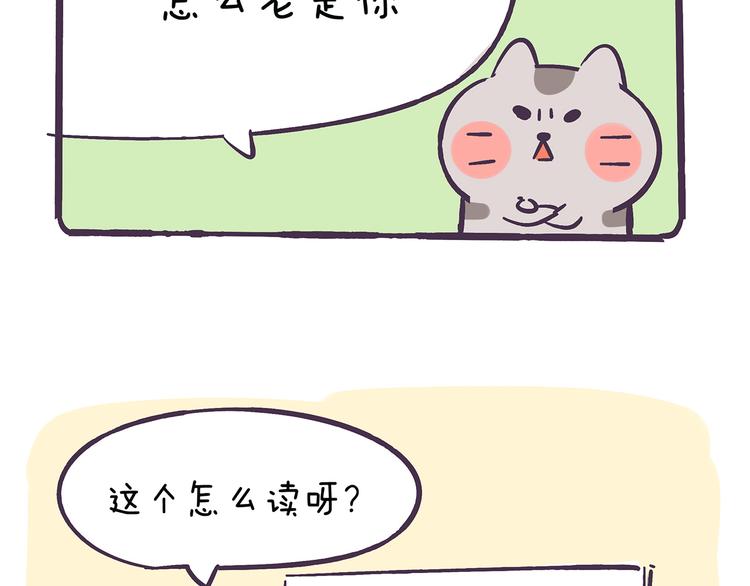 《滚开，我要先萌一会儿！》第36话 喵不可貌相 第26页