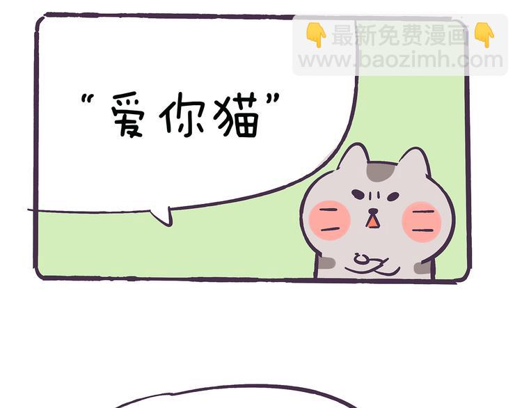 《滚开，我要先萌一会儿！》第36话 喵不可貌相 第30页