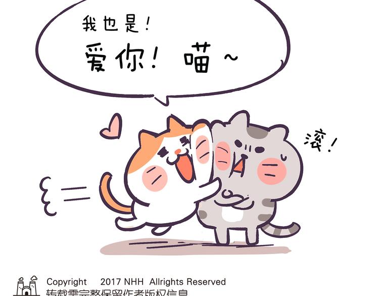 《滚开，我要先萌一会儿！》第36话 喵不可貌相 第31页
