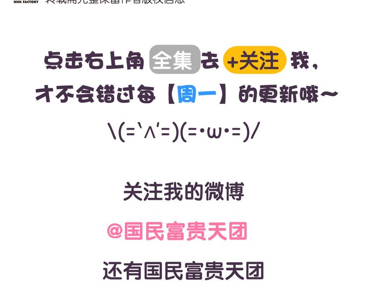 《滚开，我要先萌一会儿！》第36话 喵不可貌相 第32页