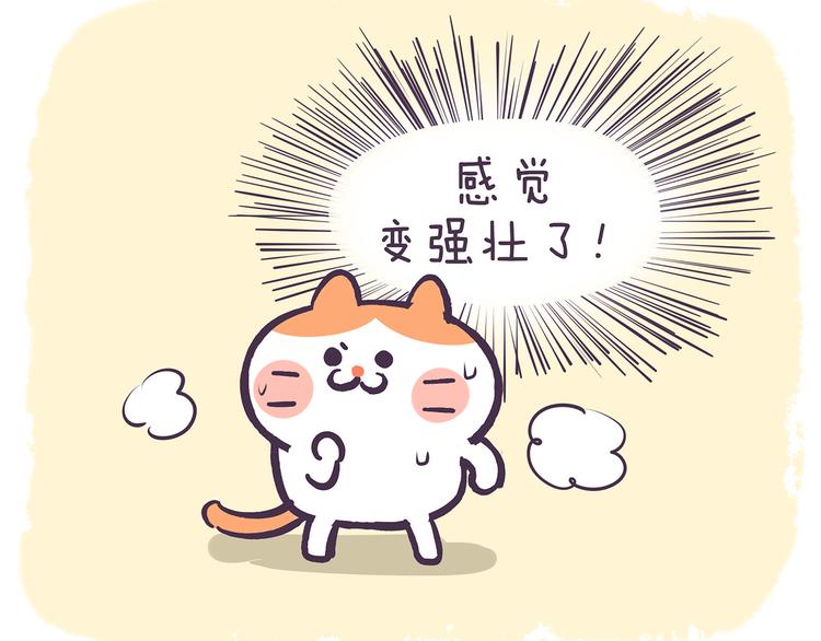 《滚开，我要先萌一会儿！》第36话 喵不可貌相 第6页