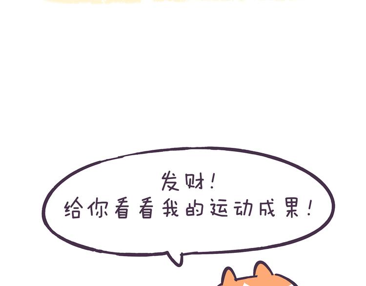 《滚开，我要先萌一会儿！》第36话 喵不可貌相 第7页