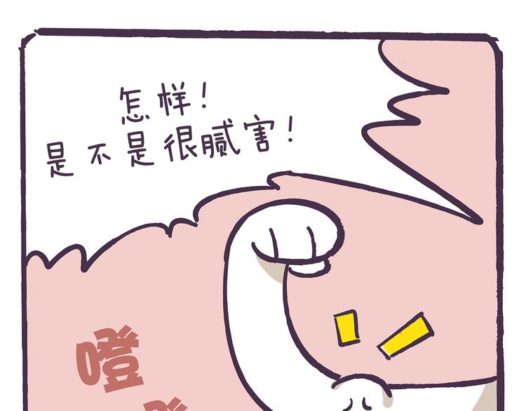 《滚开，我要先萌一会儿！》第36话 喵不可貌相 第9页