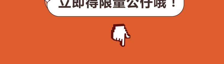 《滚开，我要先萌一会儿！》第38话 限量版礼品发售啦 第17页