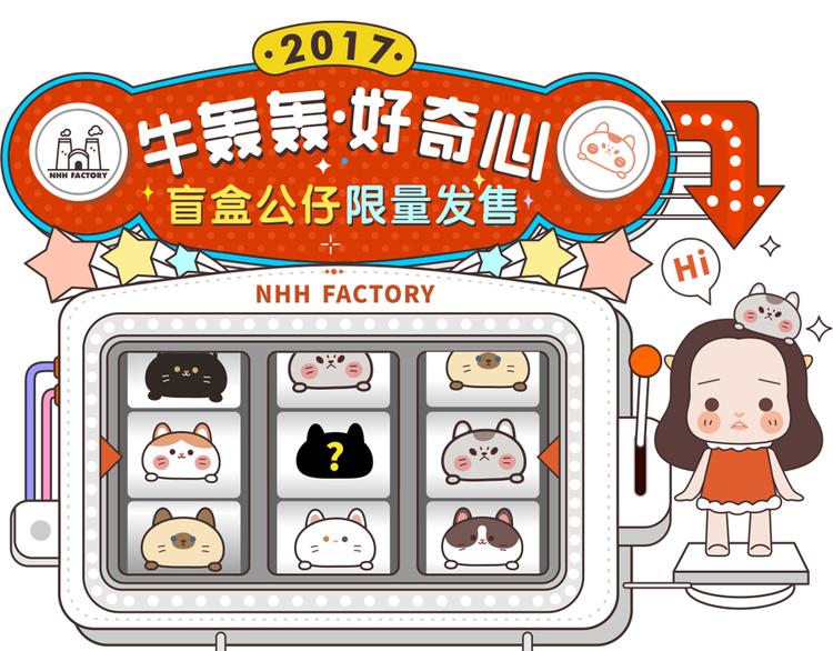 《滚开，我要先萌一会儿！》第38话 限量版礼品发售啦 第1页