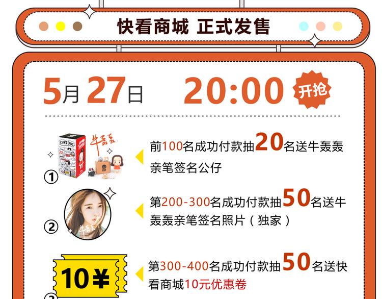 《滚开，我要先萌一会儿！》第38话 限量版礼品发售啦 第2页