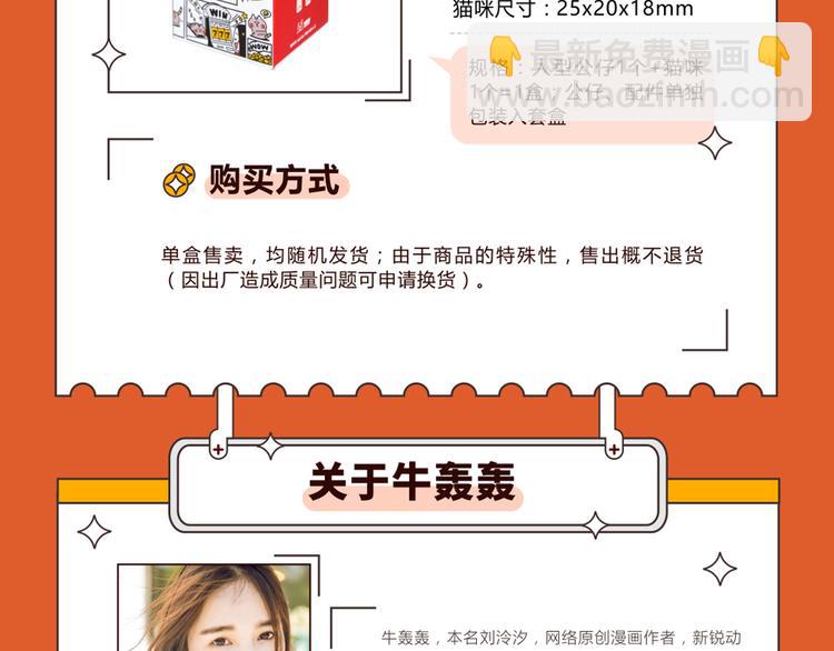 《滚开，我要先萌一会儿！》第38话 限量版礼品发售啦 第4页
