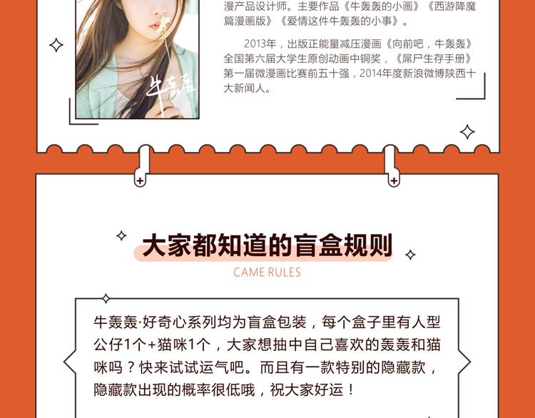 《滚开，我要先萌一会儿！》第38话 限量版礼品发售啦 第5页