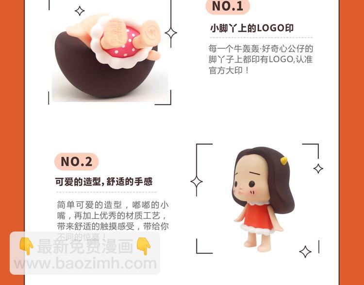 《滚开，我要先萌一会儿！》第38话 限量版礼品发售啦 第8页