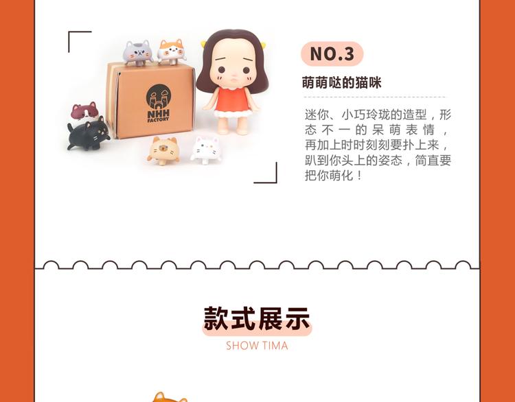 《滚开，我要先萌一会儿！》第38话 限量版礼品发售啦 第9页