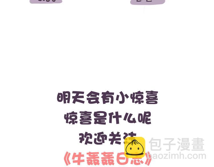 《滚开，我要先萌一会儿！》第37话 挑战好奇心大作战 第39页