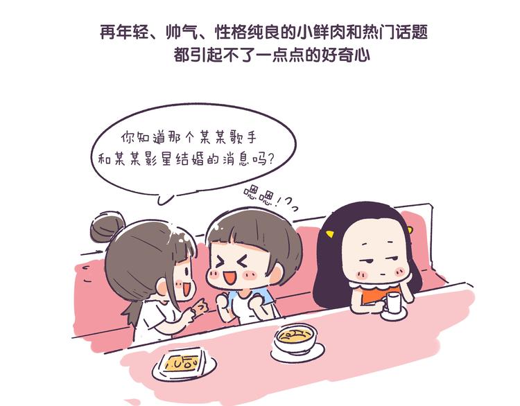 《滚开，我要先萌一会儿！》第37话 挑战好奇心大作战 第5页