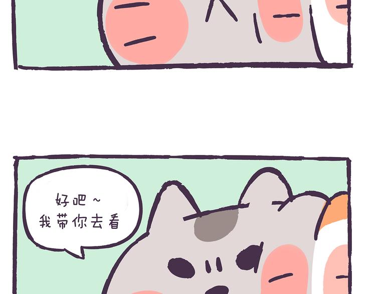 《滚开，我要先萌一会儿！》第40话 陪你去看流星雨 第12页