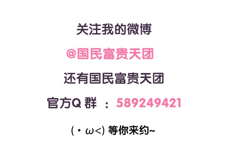 《滚开，我要先萌一会儿！》第40话 陪你去看流星雨 第23页