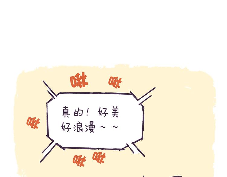 《滚开，我要先萌一会儿！》第40话 陪你去看流星雨 第3页