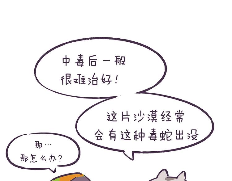 《滚开，我要先萌一会儿！》第39话 别点！有剧毒！ 第13页