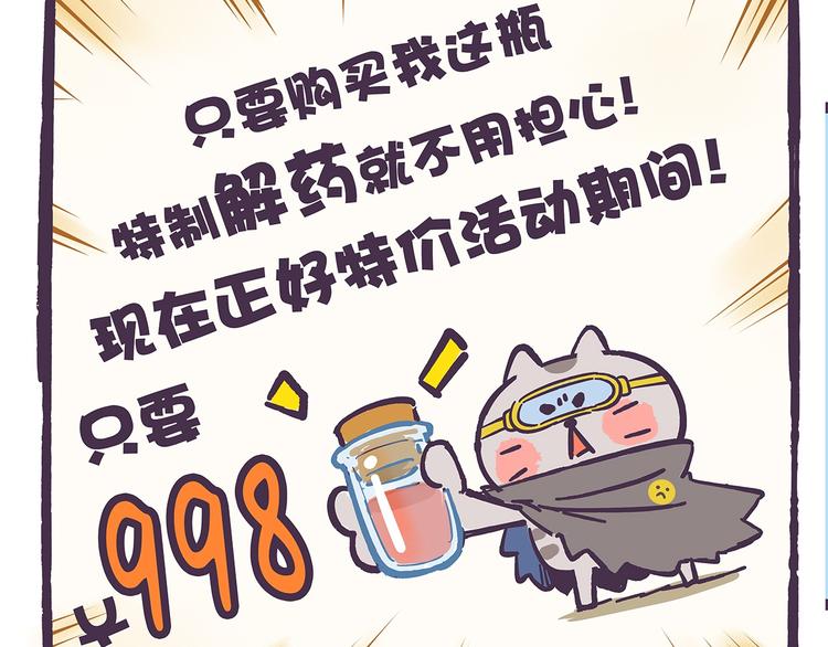 《滚开，我要先萌一会儿！》第39话 别点！有剧毒！ 第16页