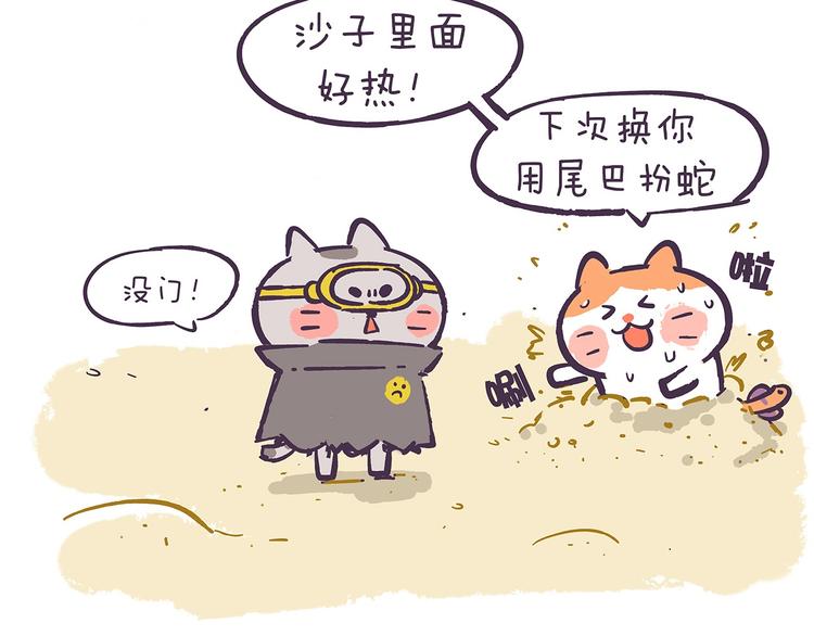 《滚开，我要先萌一会儿！》第39话 别点！有剧毒！ 第22页