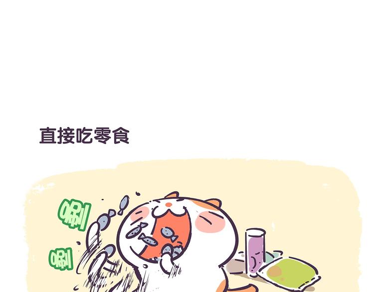 《滚开，我要先萌一会儿！》第39话 别点！有剧毒！ 第26页
