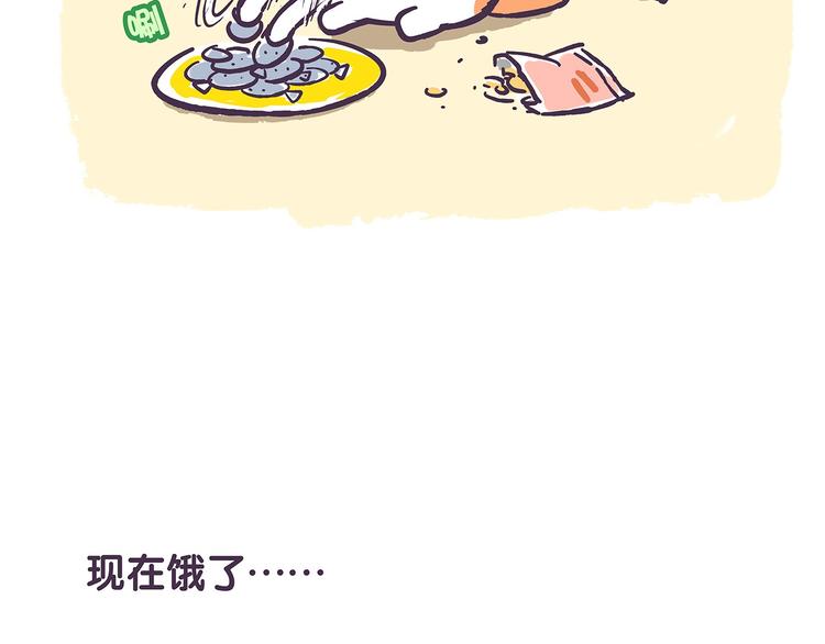 《滚开，我要先萌一会儿！》第39话 别点！有剧毒！ 第27页