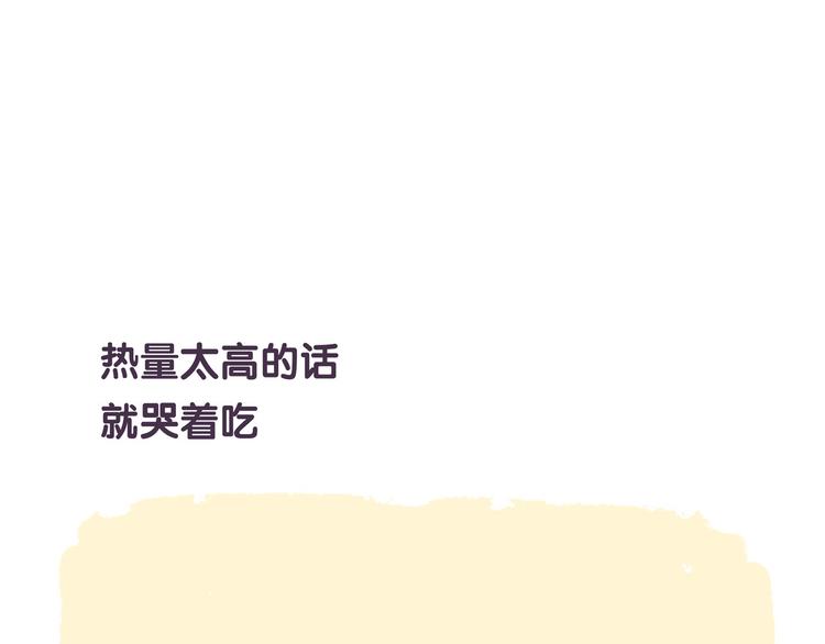 《滚开，我要先萌一会儿！》第39话 别点！有剧毒！ 第29页