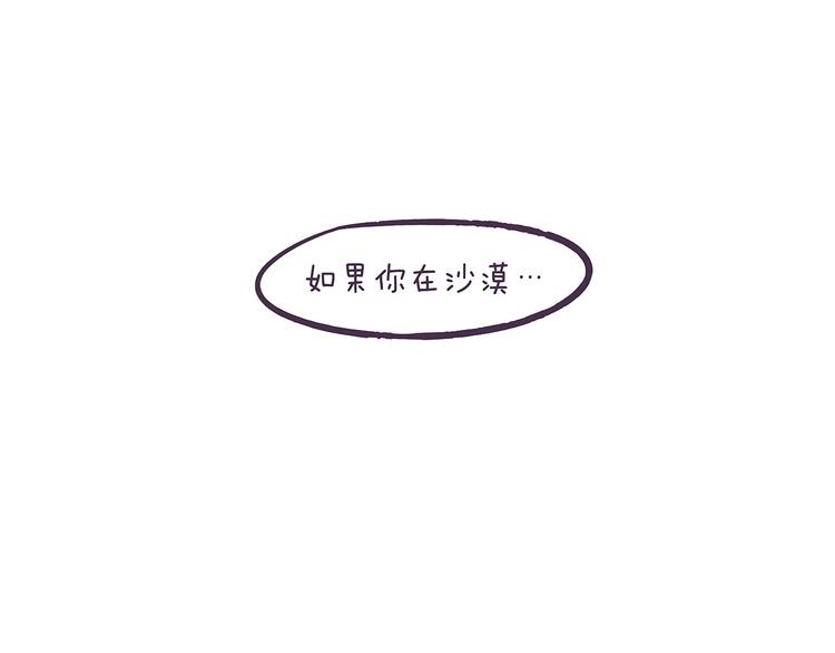 《滚开，我要先萌一会儿！》第39话 别点！有剧毒！ 第2页