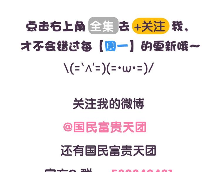 《滚开，我要先萌一会儿！》第39话 别点！有剧毒！ 第31页