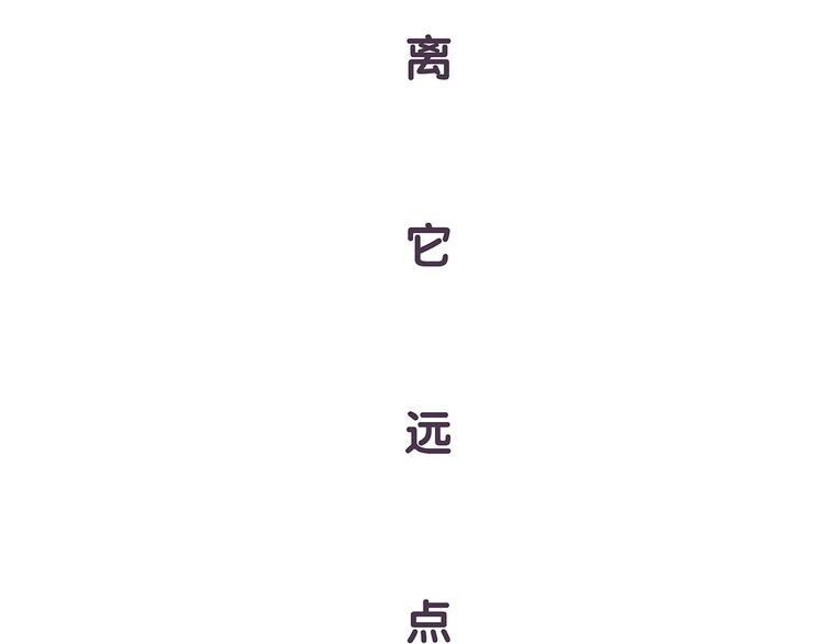 《滚开，我要先萌一会儿！》第41话 铲屎官必读 第10页