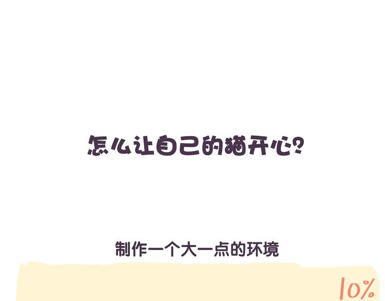《滚开，我要先萌一会儿！》第41话 铲屎官必读 第2页