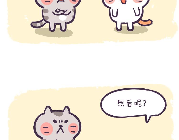 《滚开，我要先萌一会儿！》第42话 其实，我是一个演员 第11页
