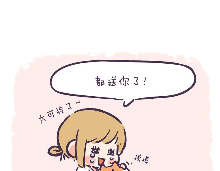 《滚开，我要先萌一会儿！》第42话 其实，我是一个演员 第21页