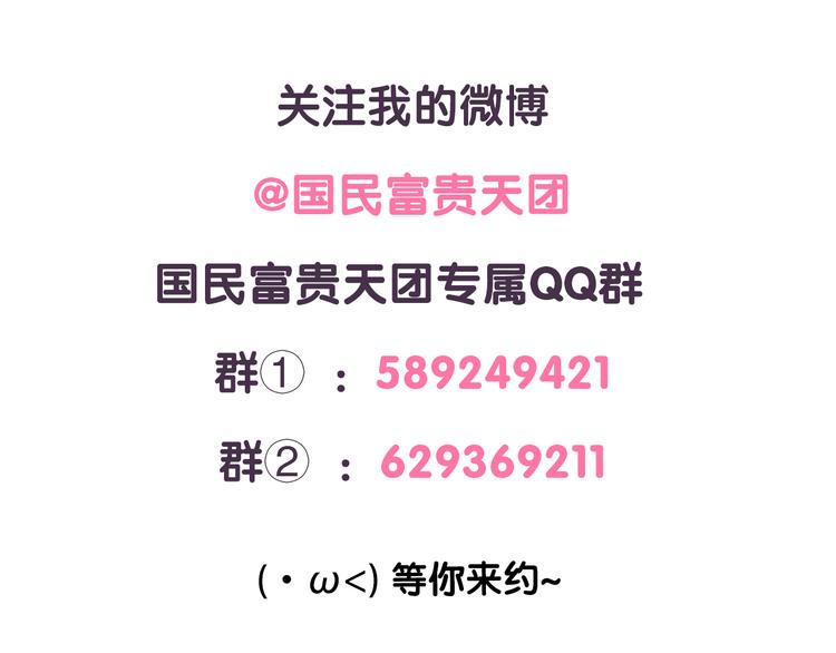 《滚开，我要先萌一会儿！》第42话 其实，我是一个演员 第23页