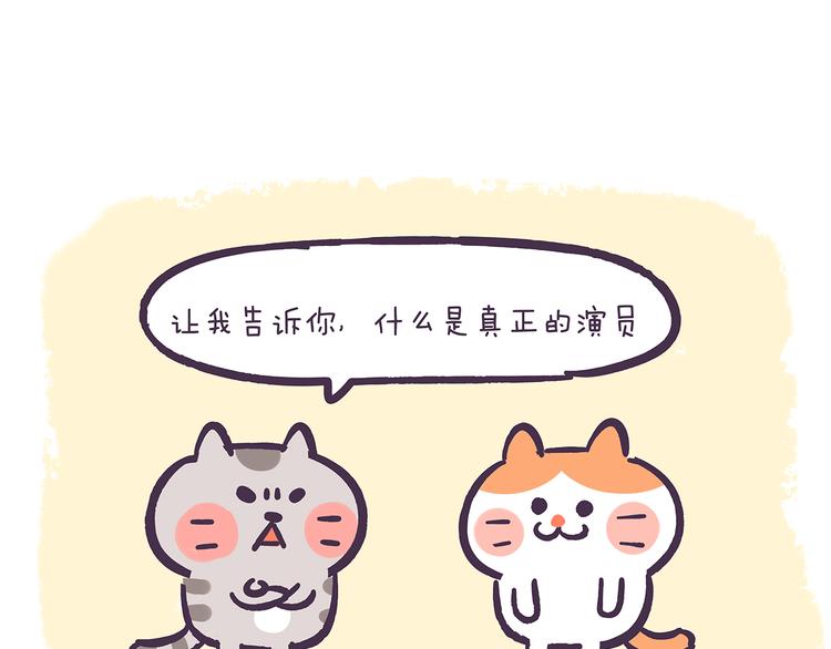 《滚开，我要先萌一会儿！》第42话 其实，我是一个演员 第9页