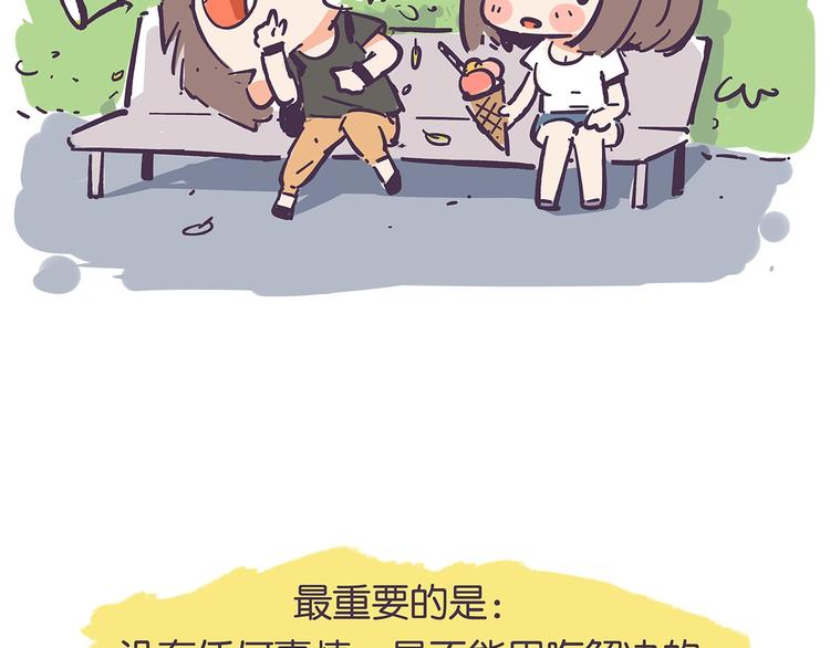 《滚开，我要先萌一会儿！》第43话 极品吃货 第12页