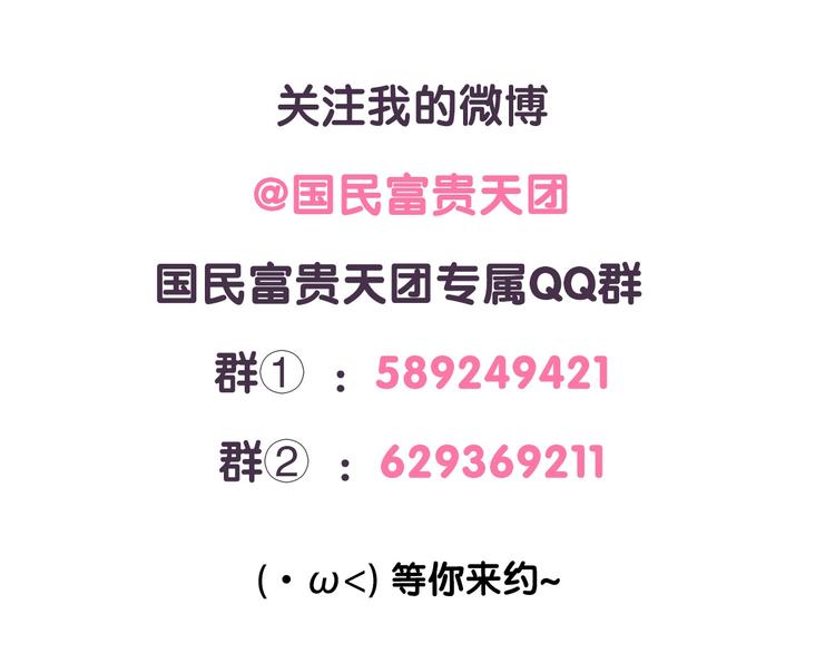 《滚开，我要先萌一会儿！》第43话 极品吃货 第23页