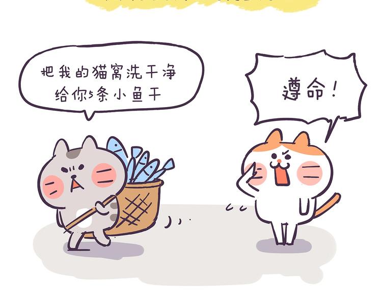 《滚开，我要先萌一会儿！》第43话 极品吃货 第4页
