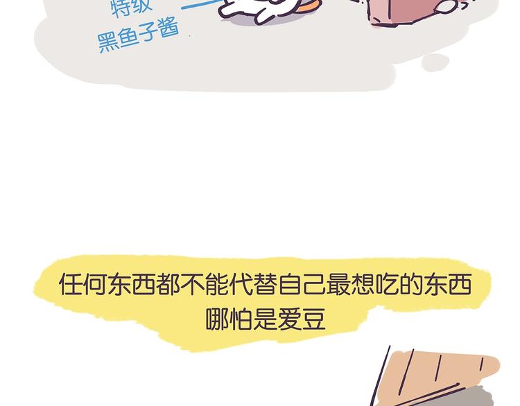 《滚开，我要先萌一会儿！》第43话 极品吃货 第9页