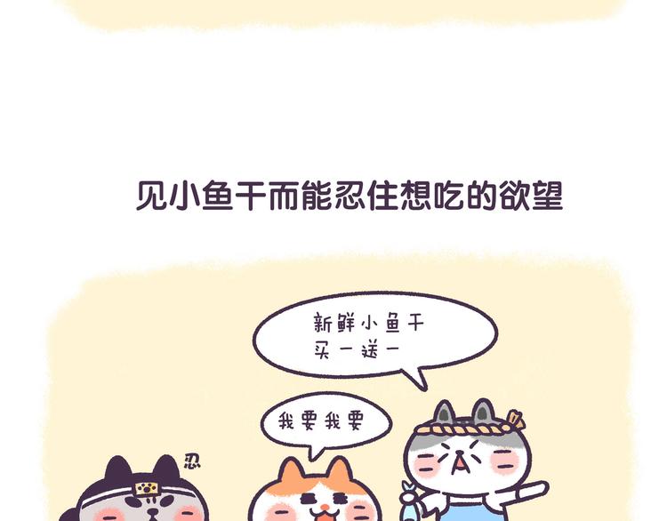 《滚开，我要先萌一会儿！》第44话 我不是个记仇的喵 第11页