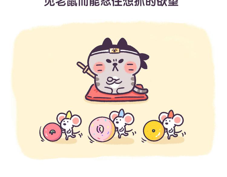 《滚开，我要先萌一会儿！》第44话 我不是个记仇的喵 第14页
