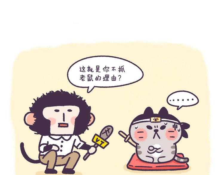 《滚开，我要先萌一会儿！》第44话 我不是个记仇的喵 第15页