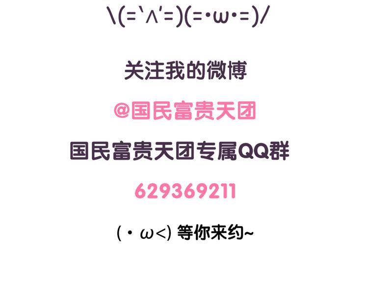 《滚开，我要先萌一会儿！》第44话 我不是个记仇的喵 第17页