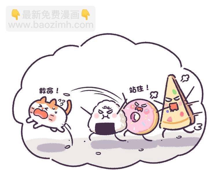 《滚开，我要先萌一会儿！》第44话 我不是个记仇的喵 第2页